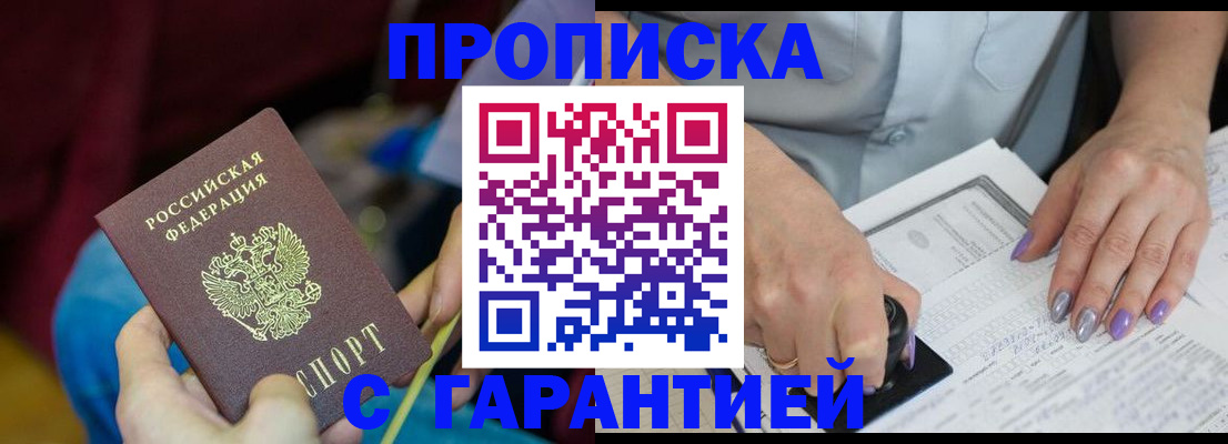 временная регистрация законно в Арсеньеве